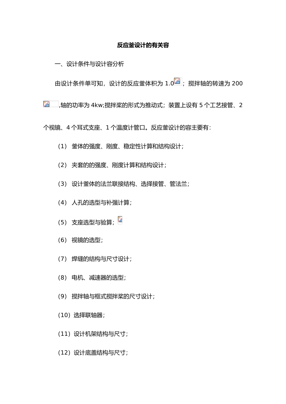 反应釜毕业设计_第1页