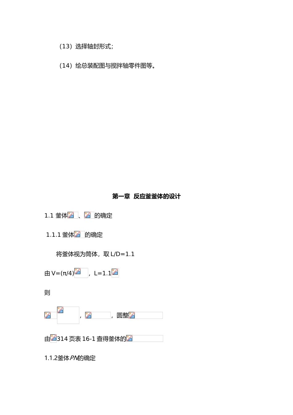 反应釜毕业设计_第2页