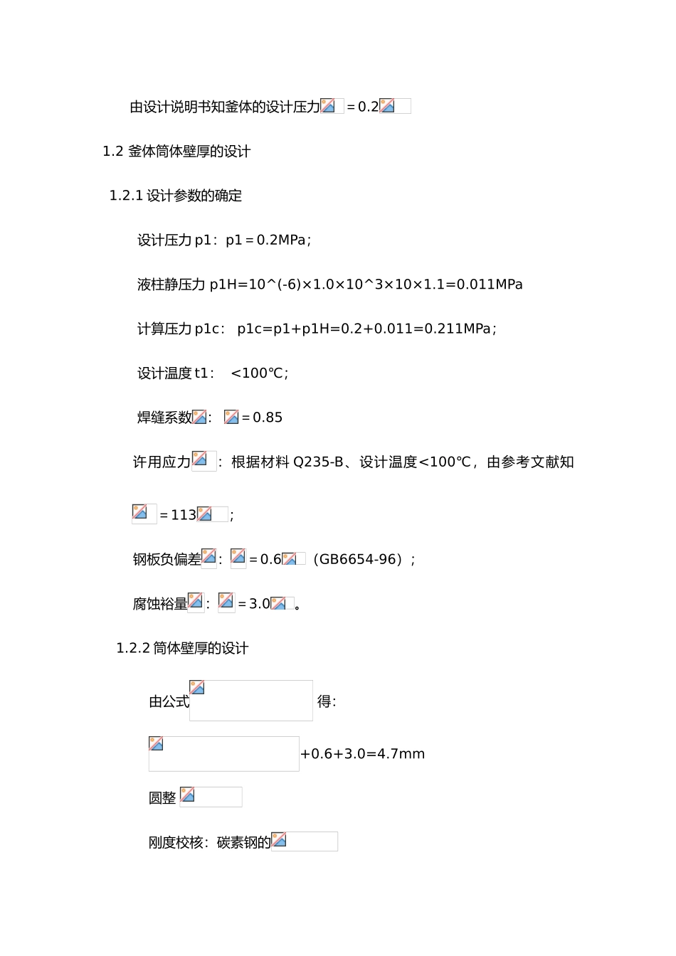 反应釜毕业设计_第3页