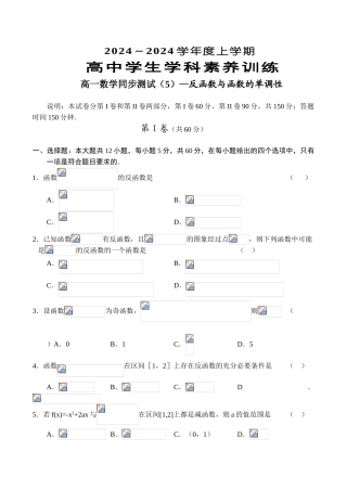 反函数与函数的单调性