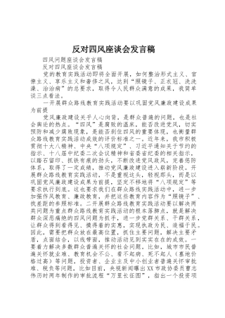 反对四风座谈会发言稿