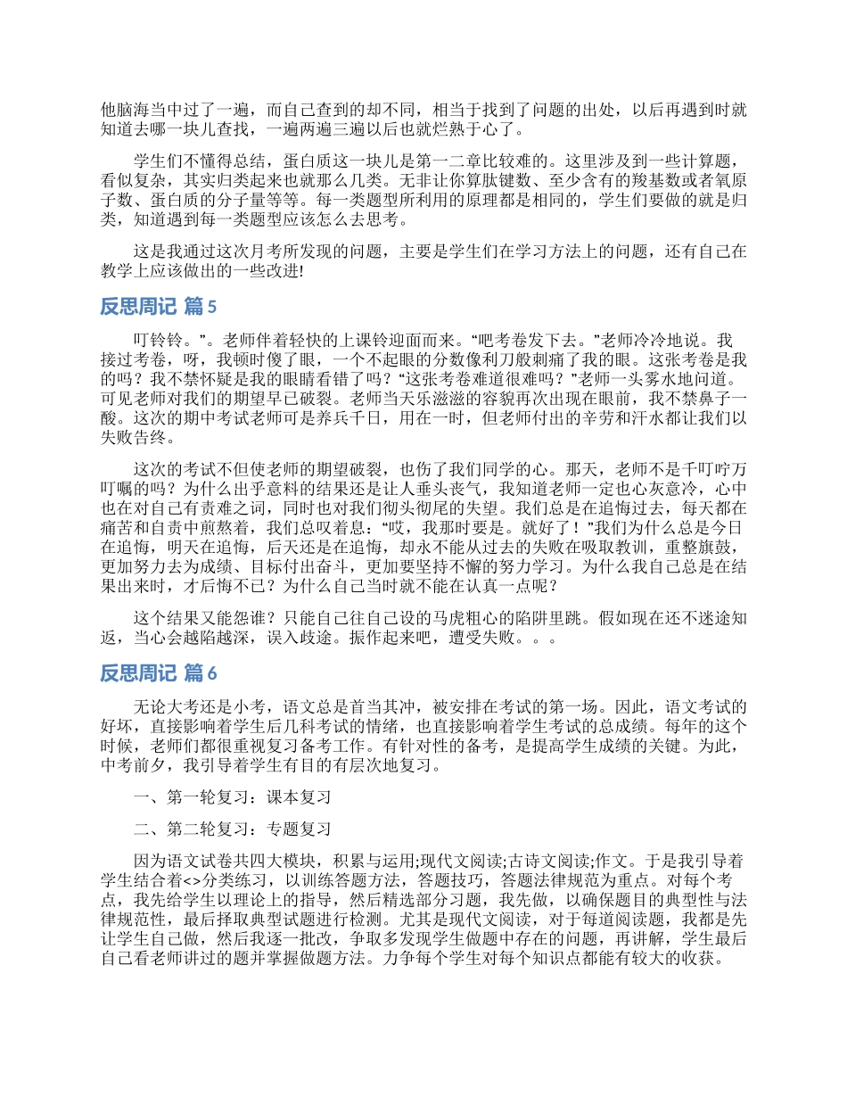 反思周记模板九篇_第3页