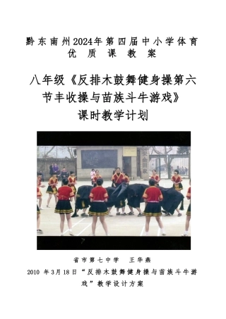 反排木鼓舞健身操与苗族斗牛游戏汇编