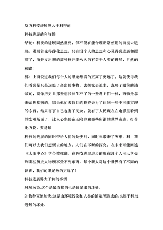 反方科技发展弊大于利辩词