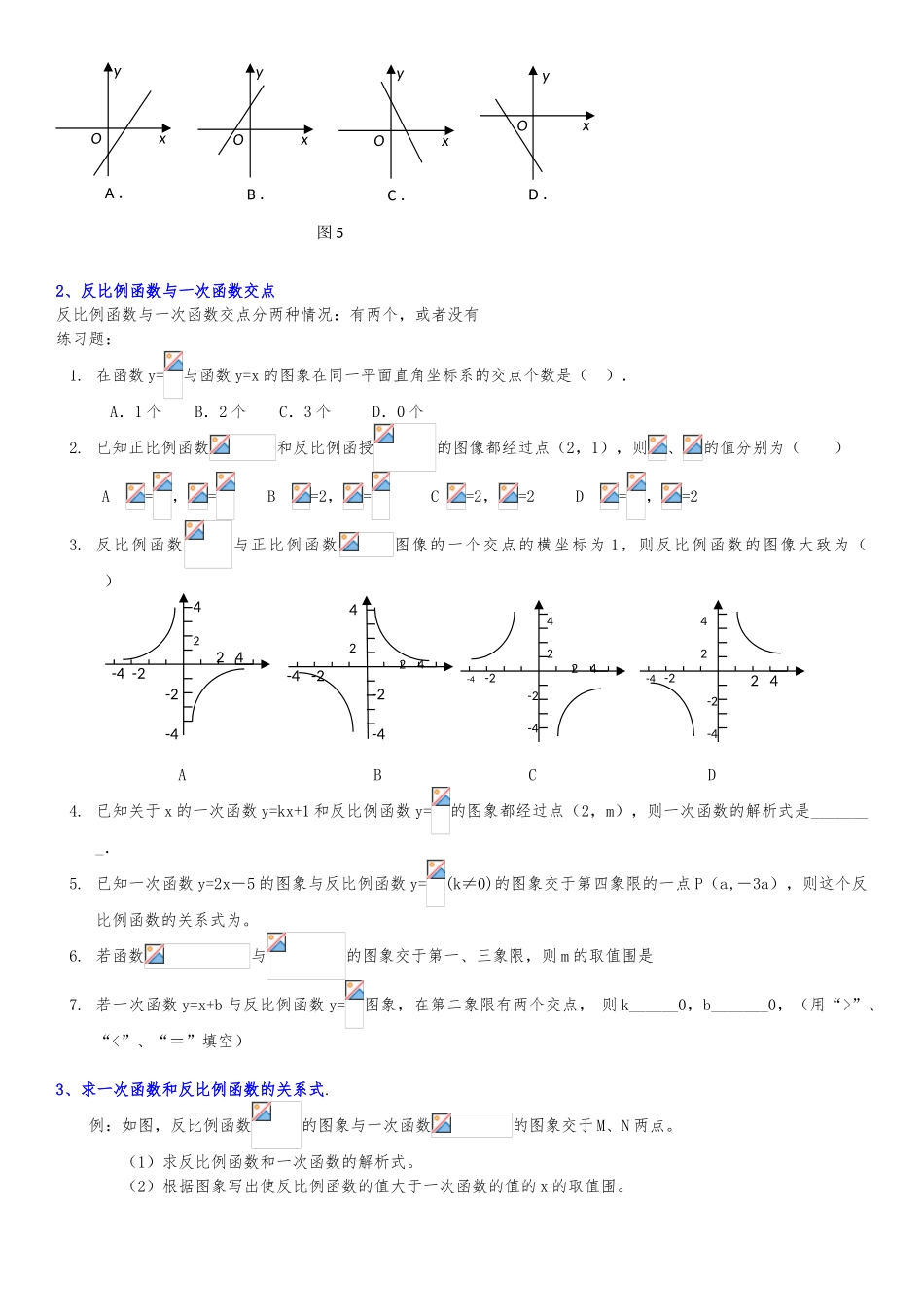 反比例函数与一次函数的综合应用_第2页