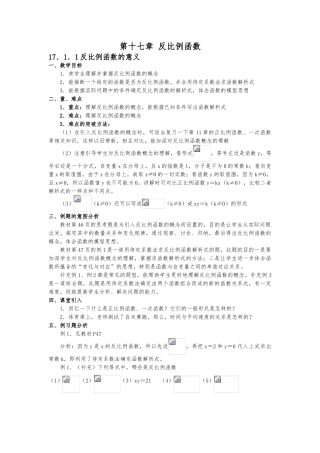 反比例函数优秀教学设计合集