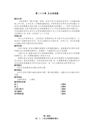 反比例函数全章教（学）案