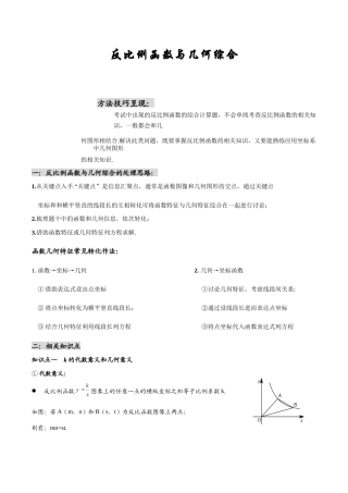 反比例函数与几何综合