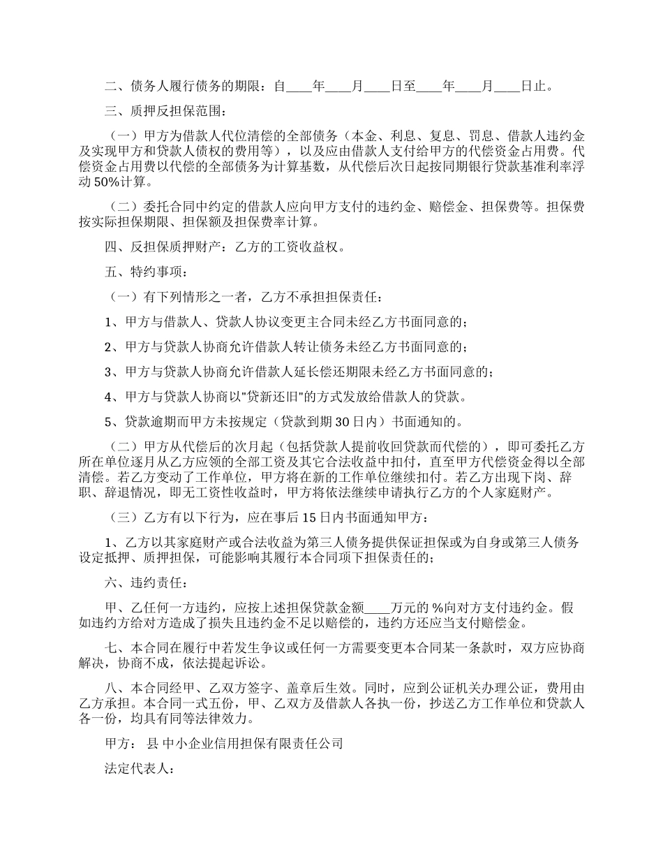 反担保合同范文合集六篇_第2页