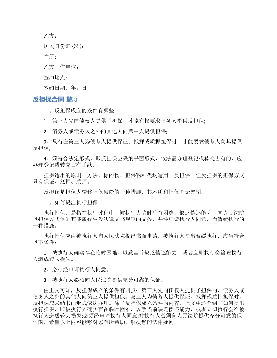 反担保合同范文合集六篇_第3页