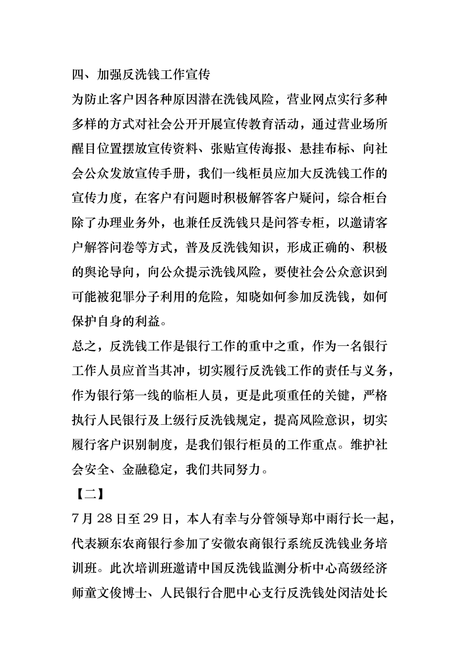 反洗钱心得感悟六篇_第3页