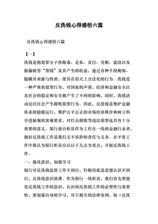反洗钱心得感悟六篇