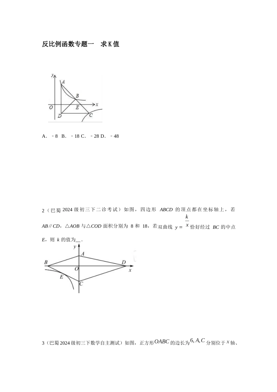 反比例中求K值_第1页