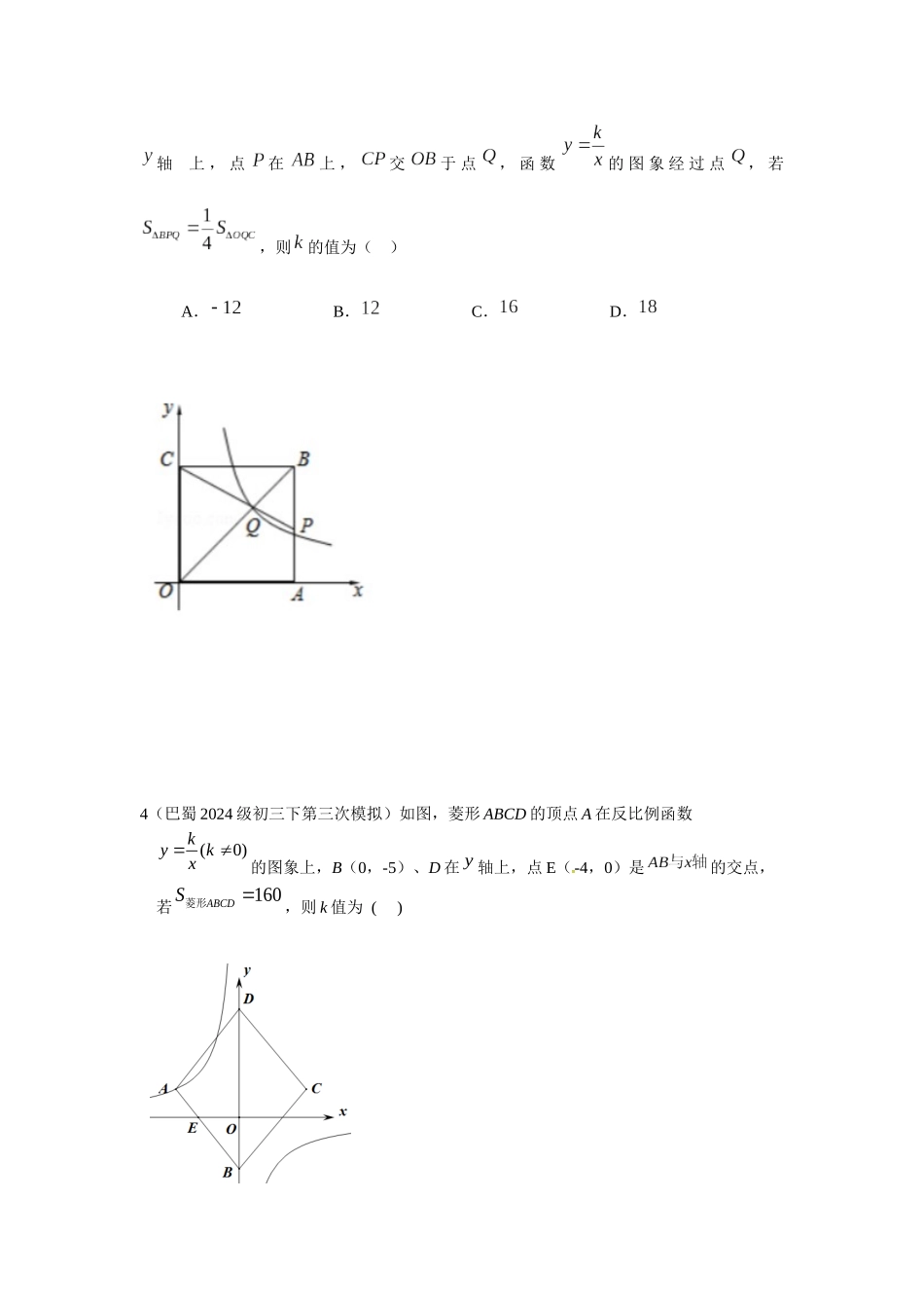 反比例中求K值_第2页