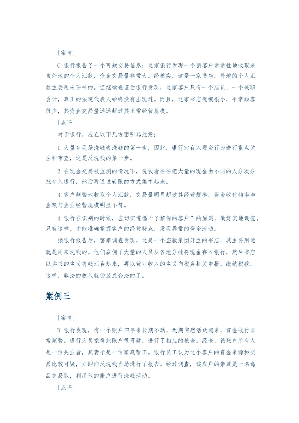 反洗钱案例分析报告_第2页