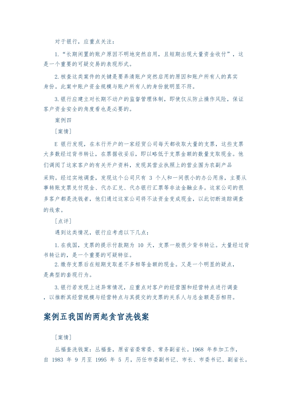 反洗钱案例分析报告_第3页