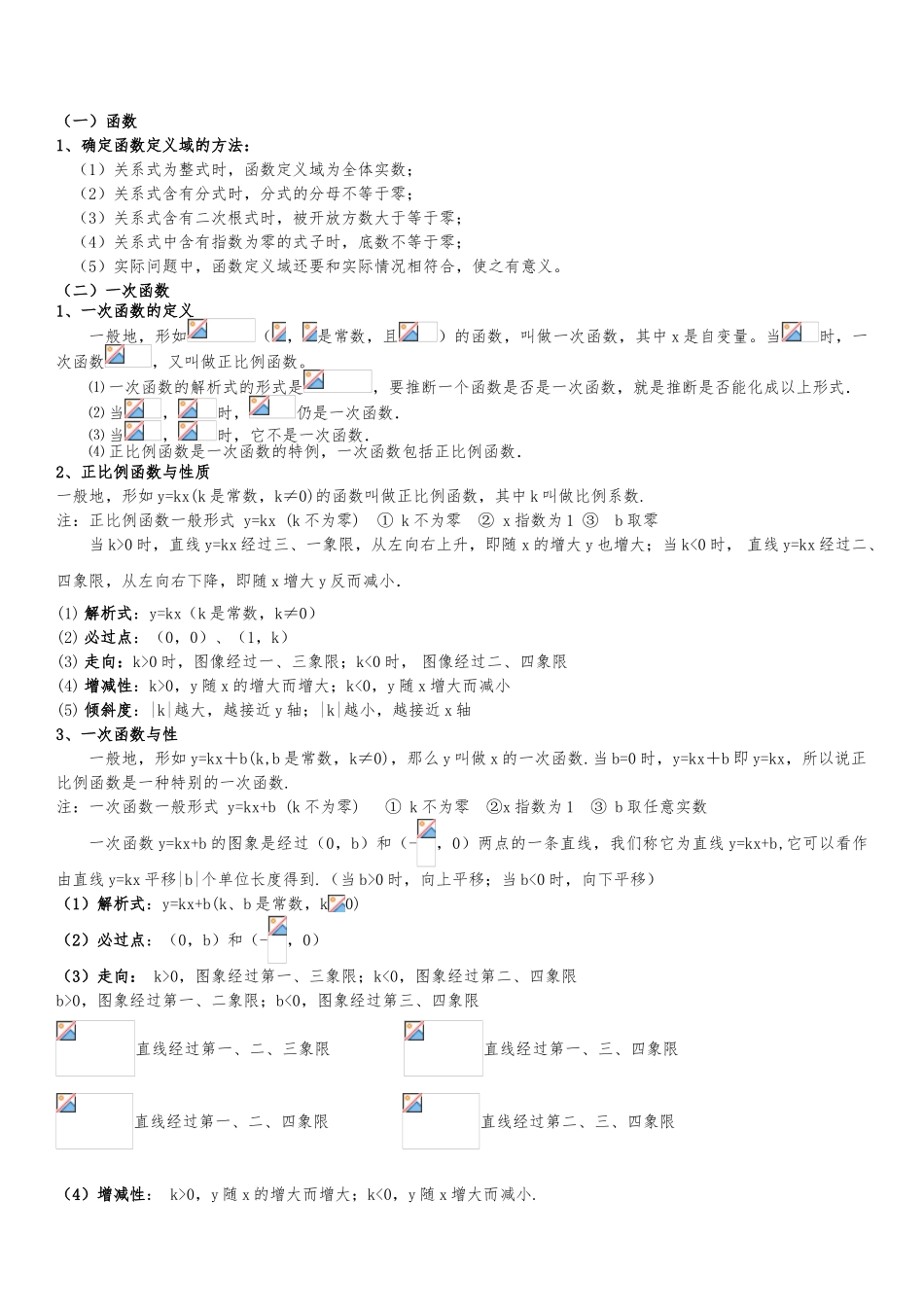 反比例函数一次函数二次函数性质与图像_第2页