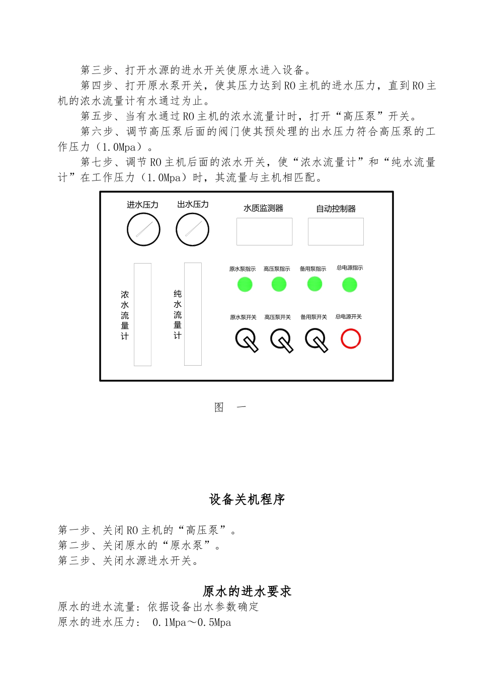 反渗透设备通用说明书_第3页