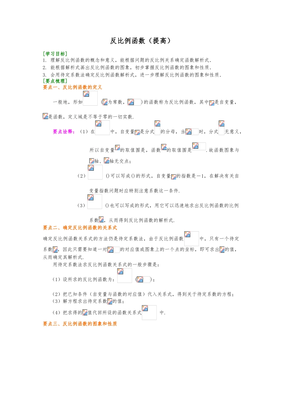 反比例函数提高知识讲解_第1页