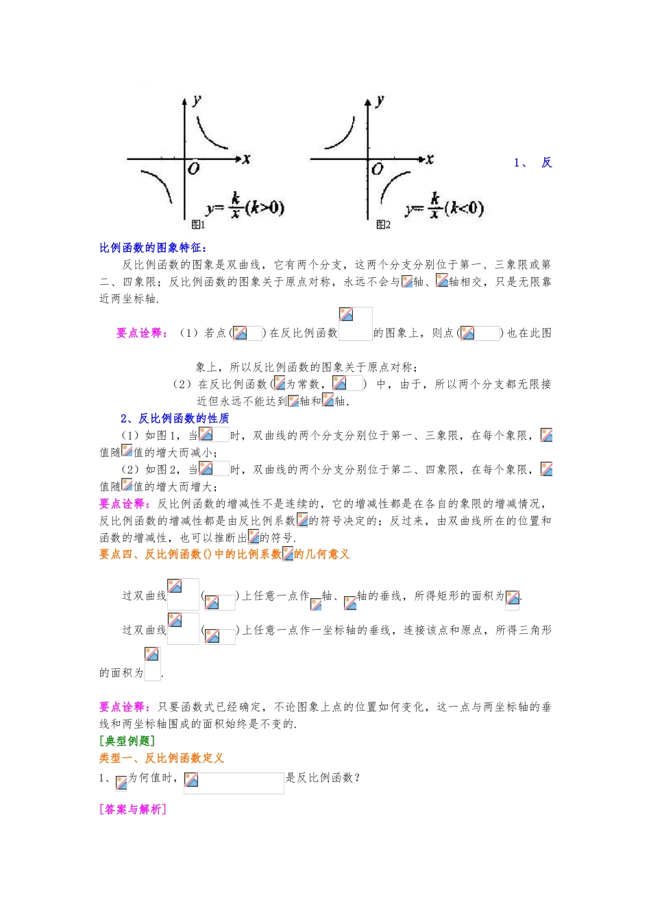 反比例函数提高知识讲解_第2页