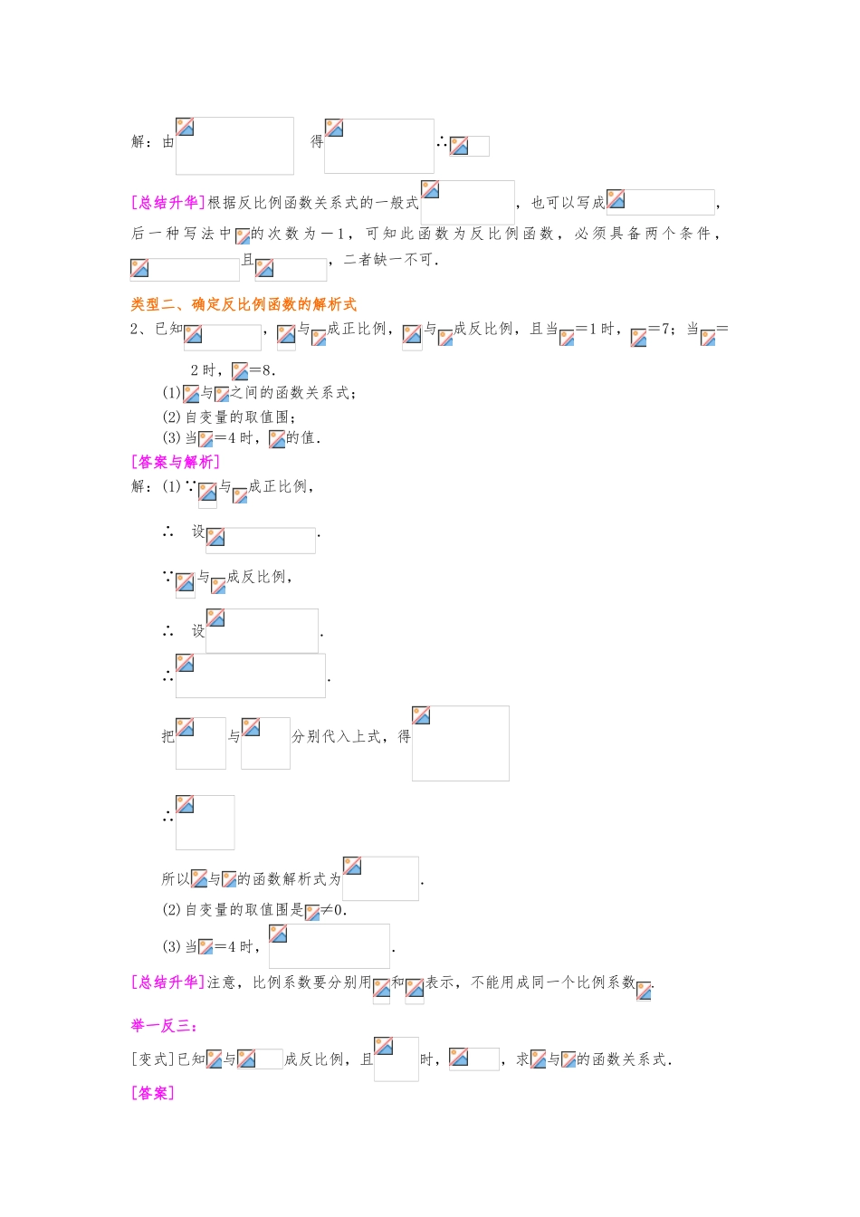 反比例函数提高知识讲解_第3页