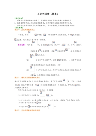 反比例函数提高知识讲解
