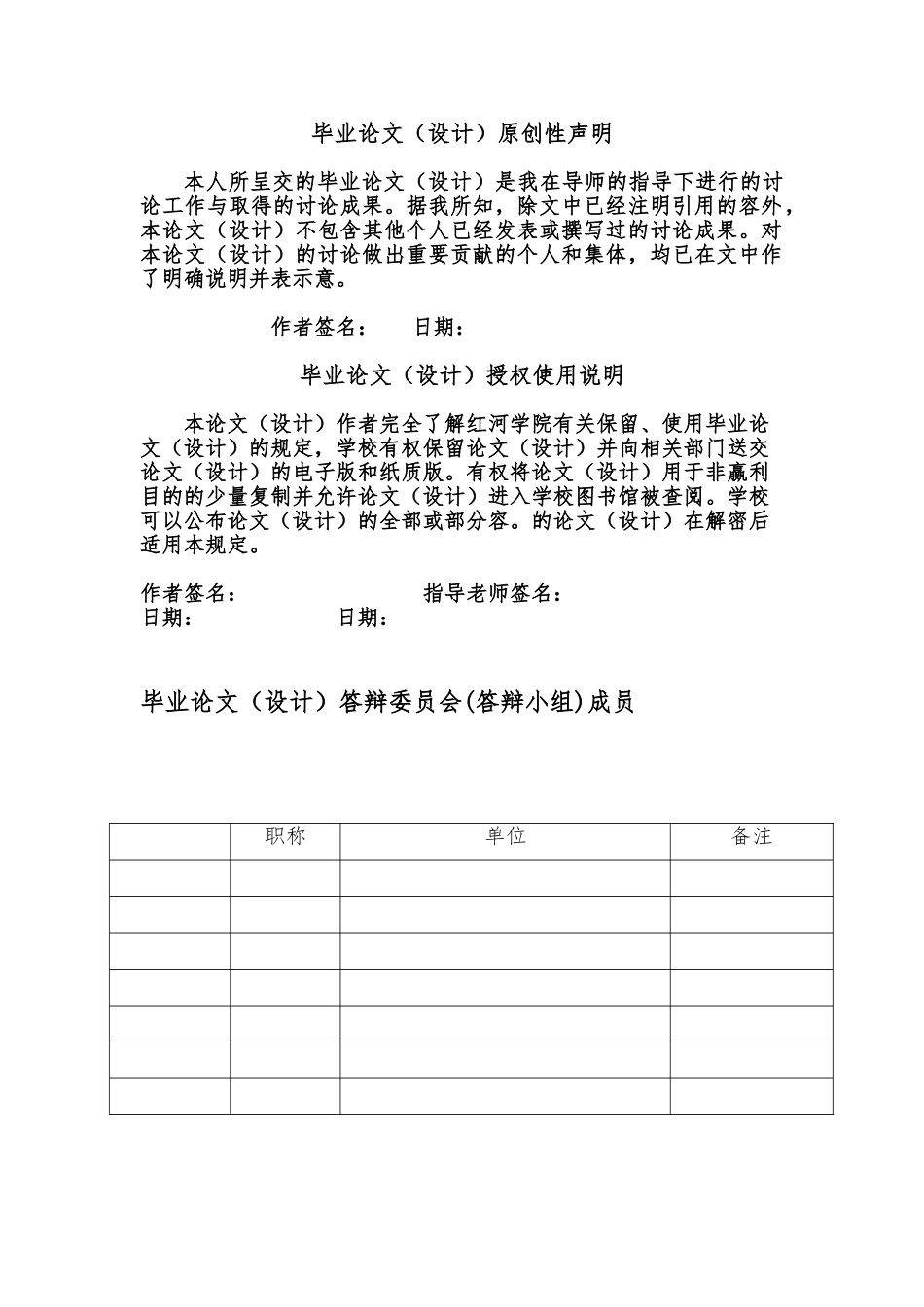 反班级型非正式群体对班级的影响与管理策略毕业论文_第3页
