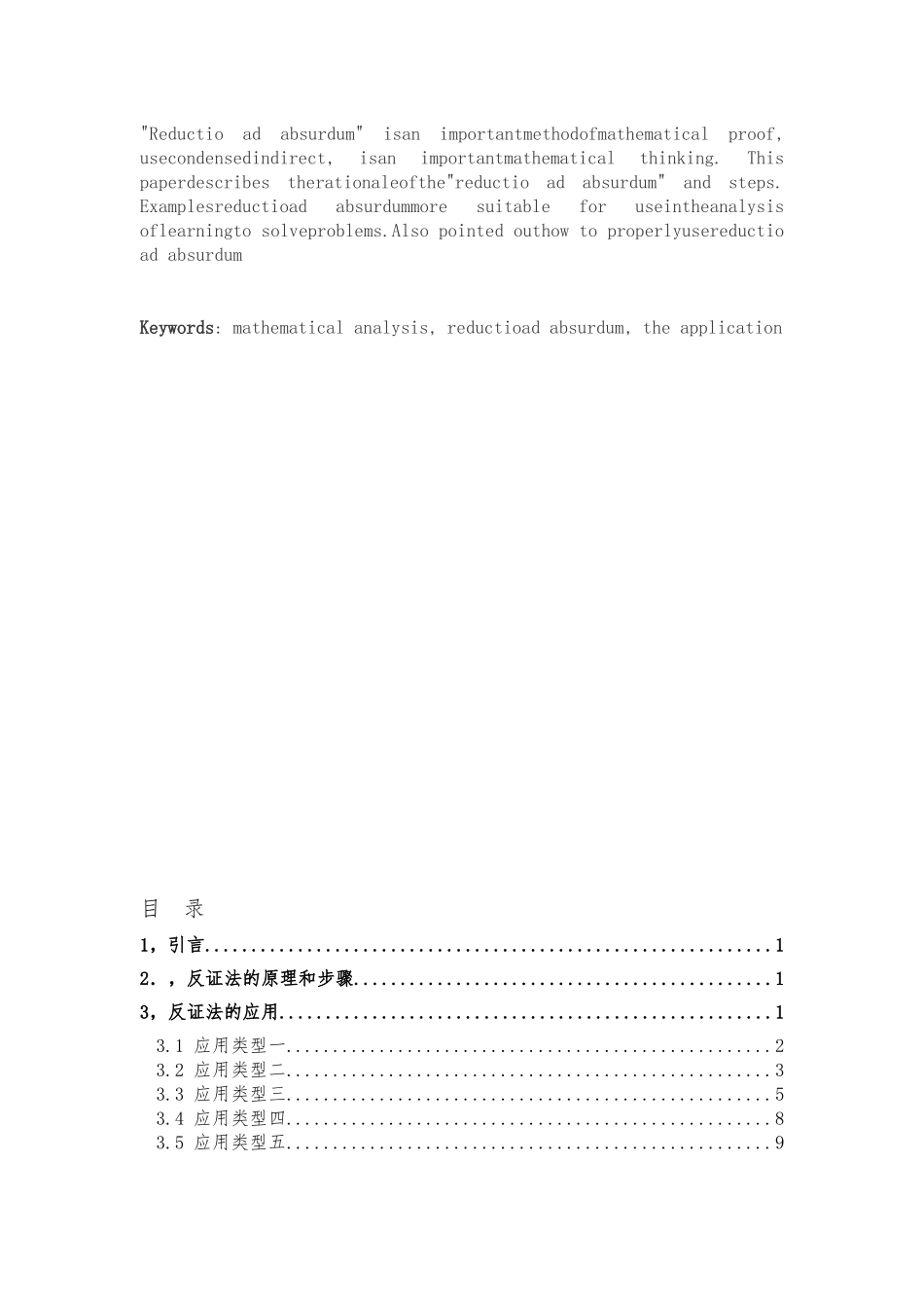 反证法在分析学中的应用毕业论文_第3页