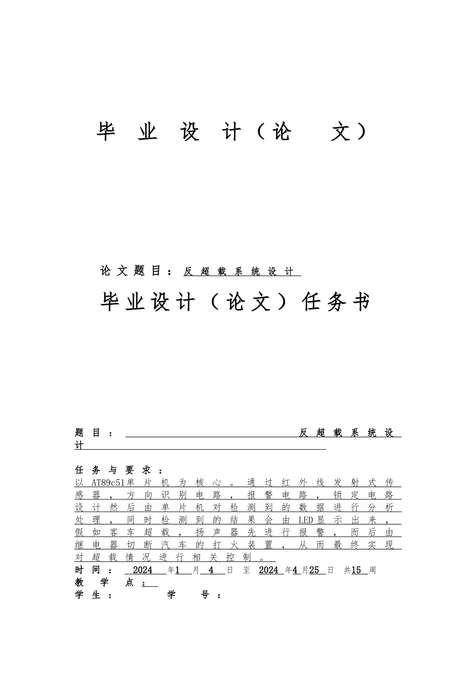 反超载系统设计说明_第1页