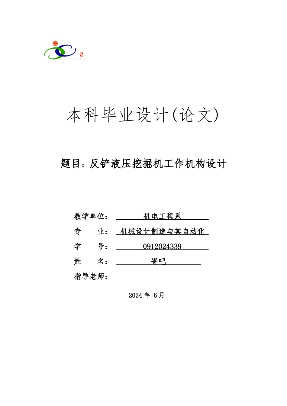 反铲液压挖掘机工作机构设计论文_第1页