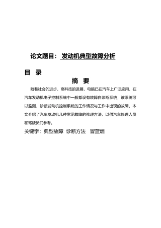 发动机典型故障分析毕业论文