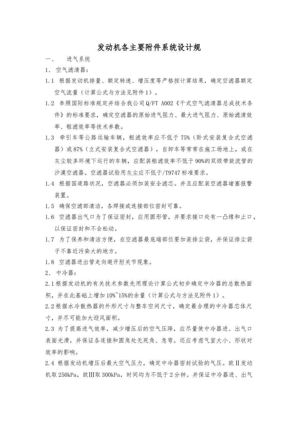 发动机各主要附件系统设计规范标准_第1页