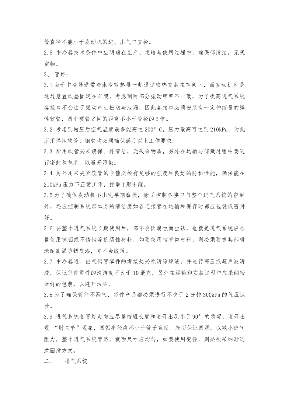 发动机各主要附件系统设计规范标准_第2页