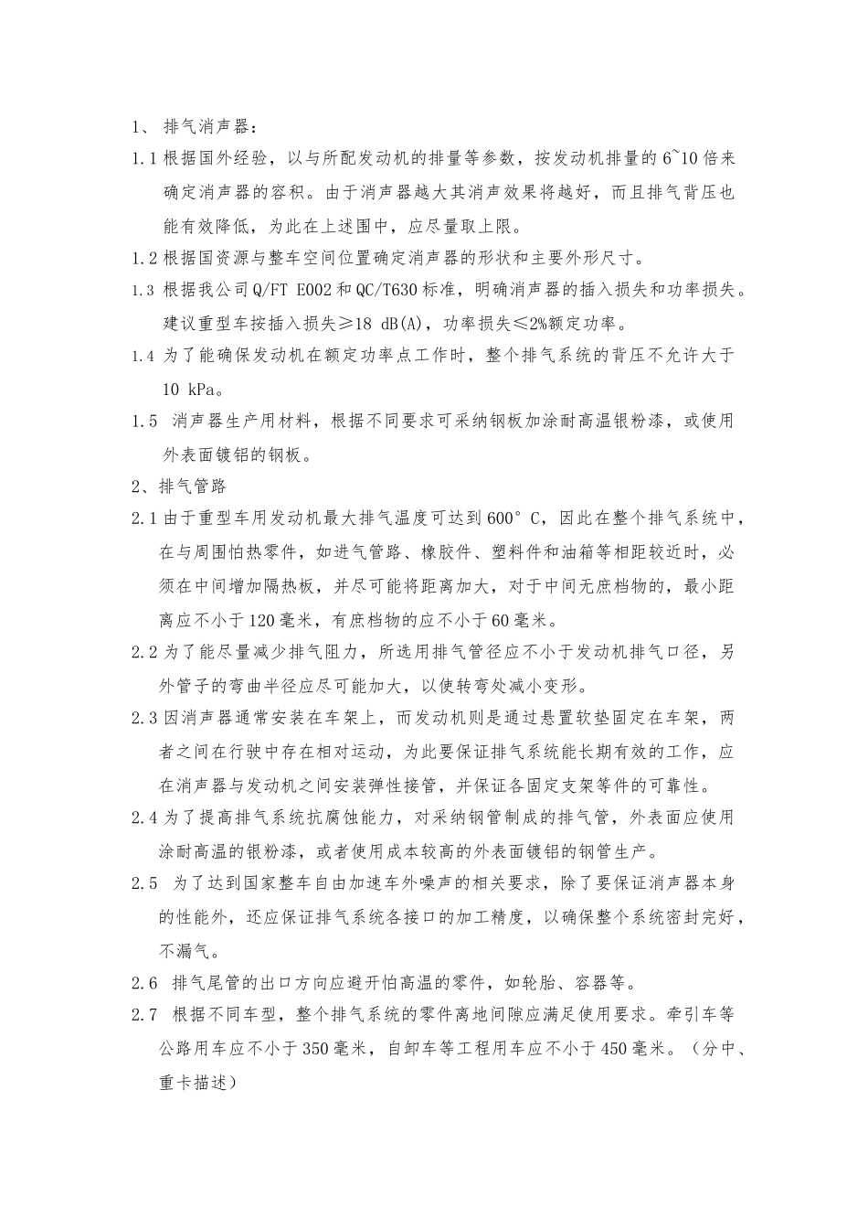 发动机各主要附件系统设计规范标准_第3页