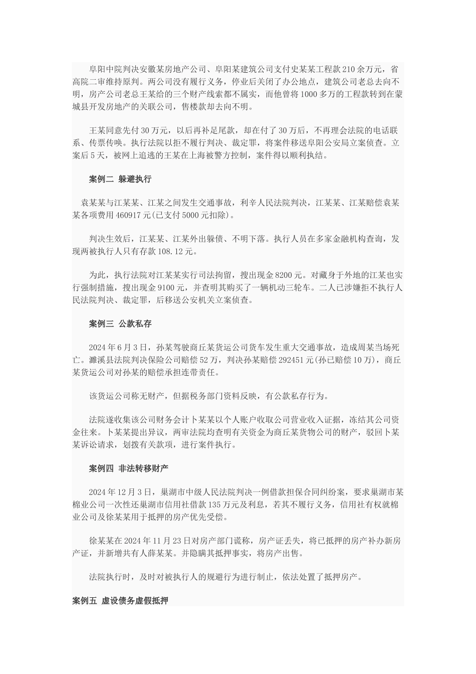 反规避执行案例_第2页