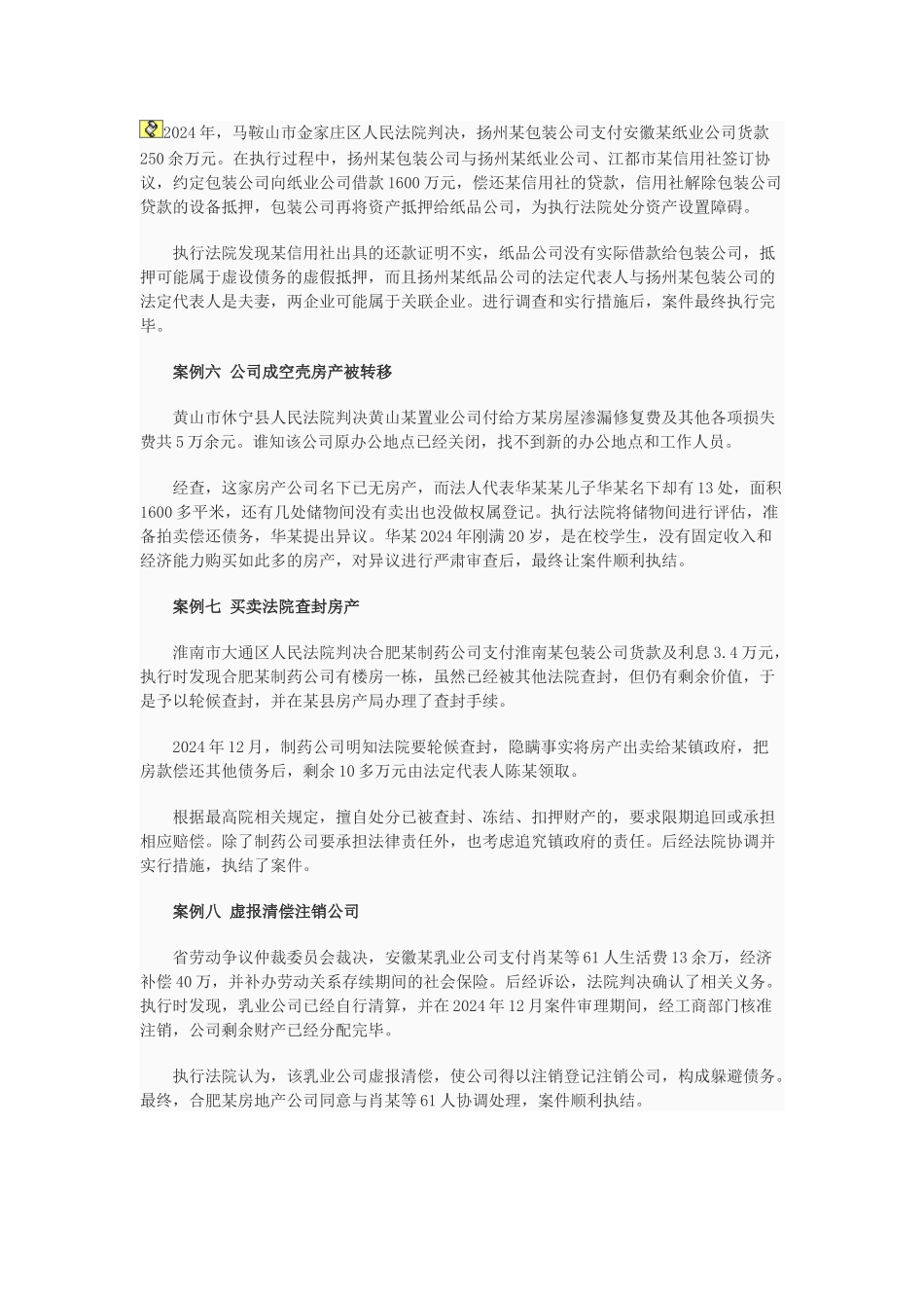 反规避执行案例_第3页