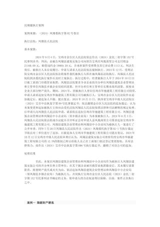 反规避执行案例