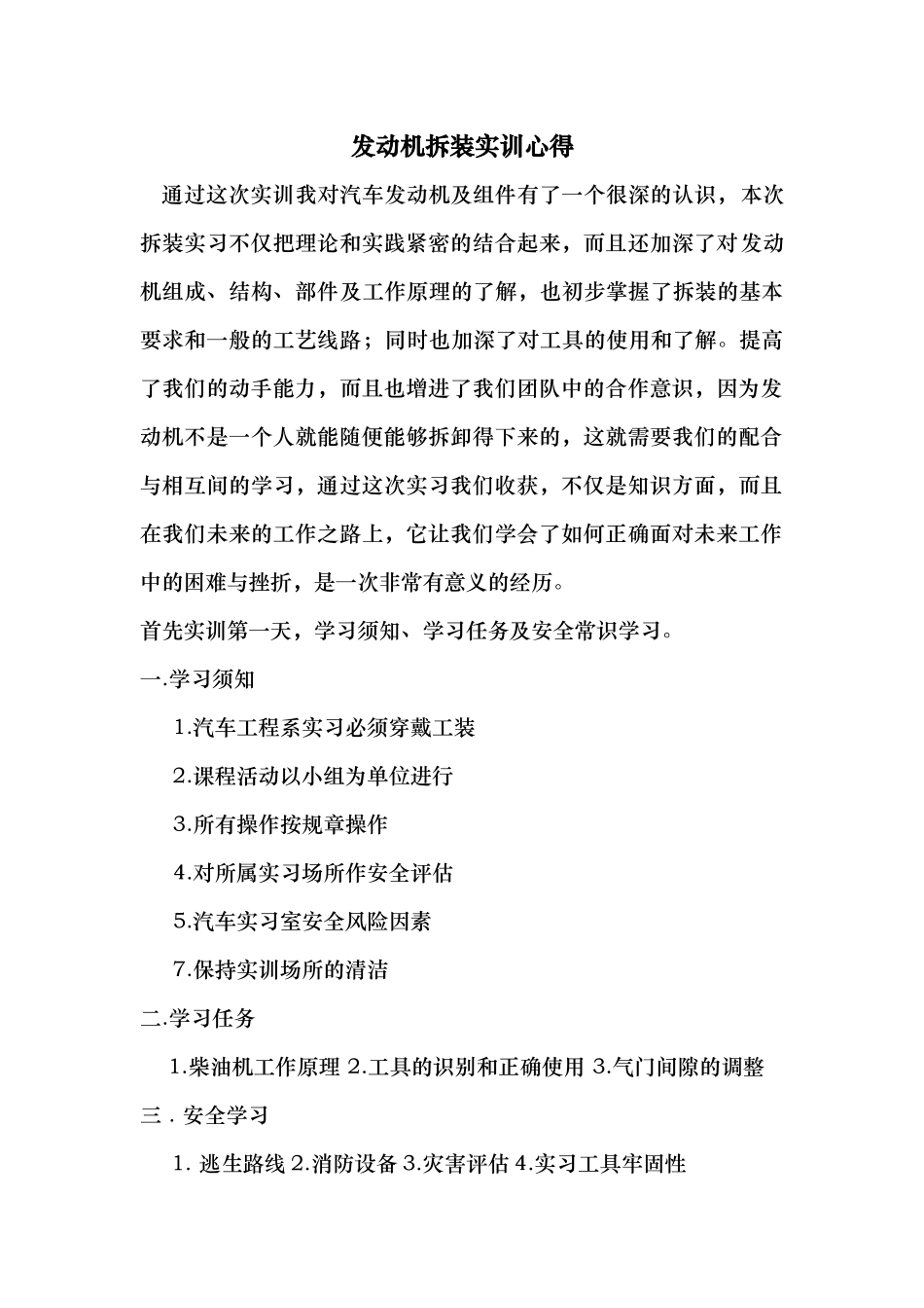 发动机拆装实训心得_第1页