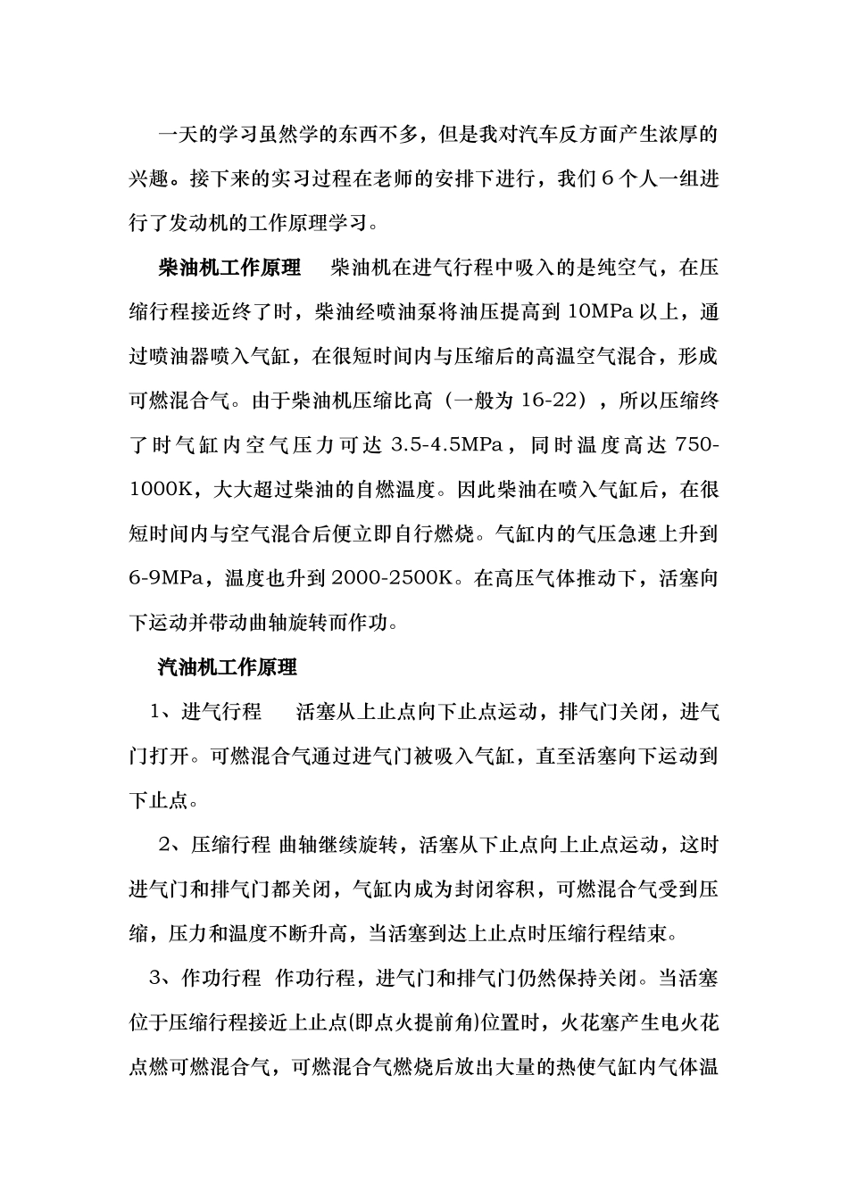 发动机拆装实训心得_第2页