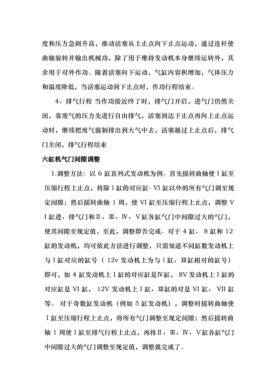 发动机拆装实训心得_第3页