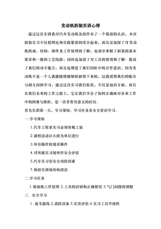 发动机拆装实训心得