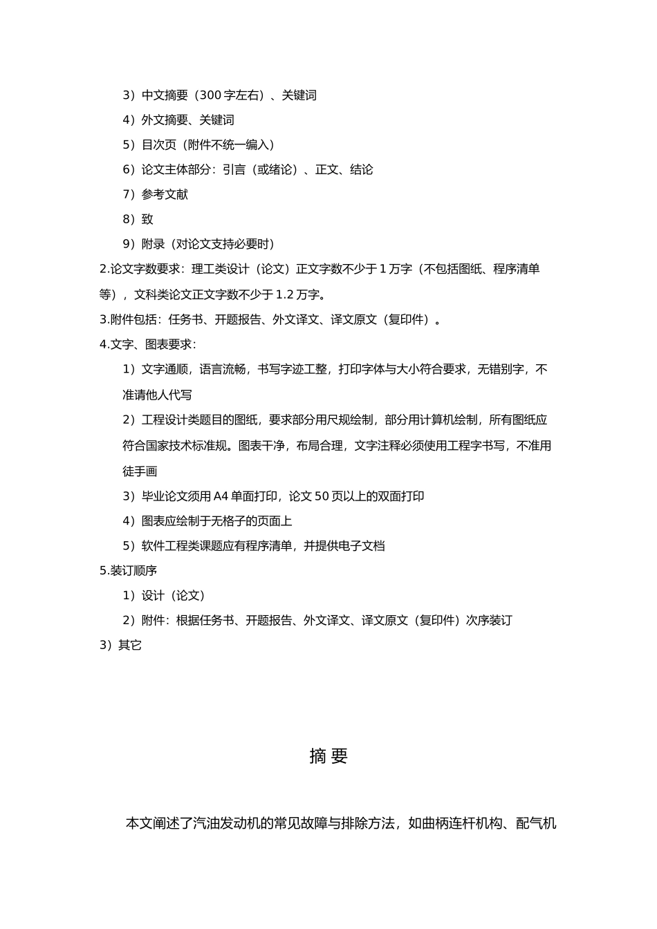 发动机故障诊断与排除毕业论文_第3页