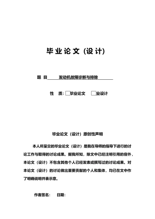 发动机故障诊断与排除毕业论文