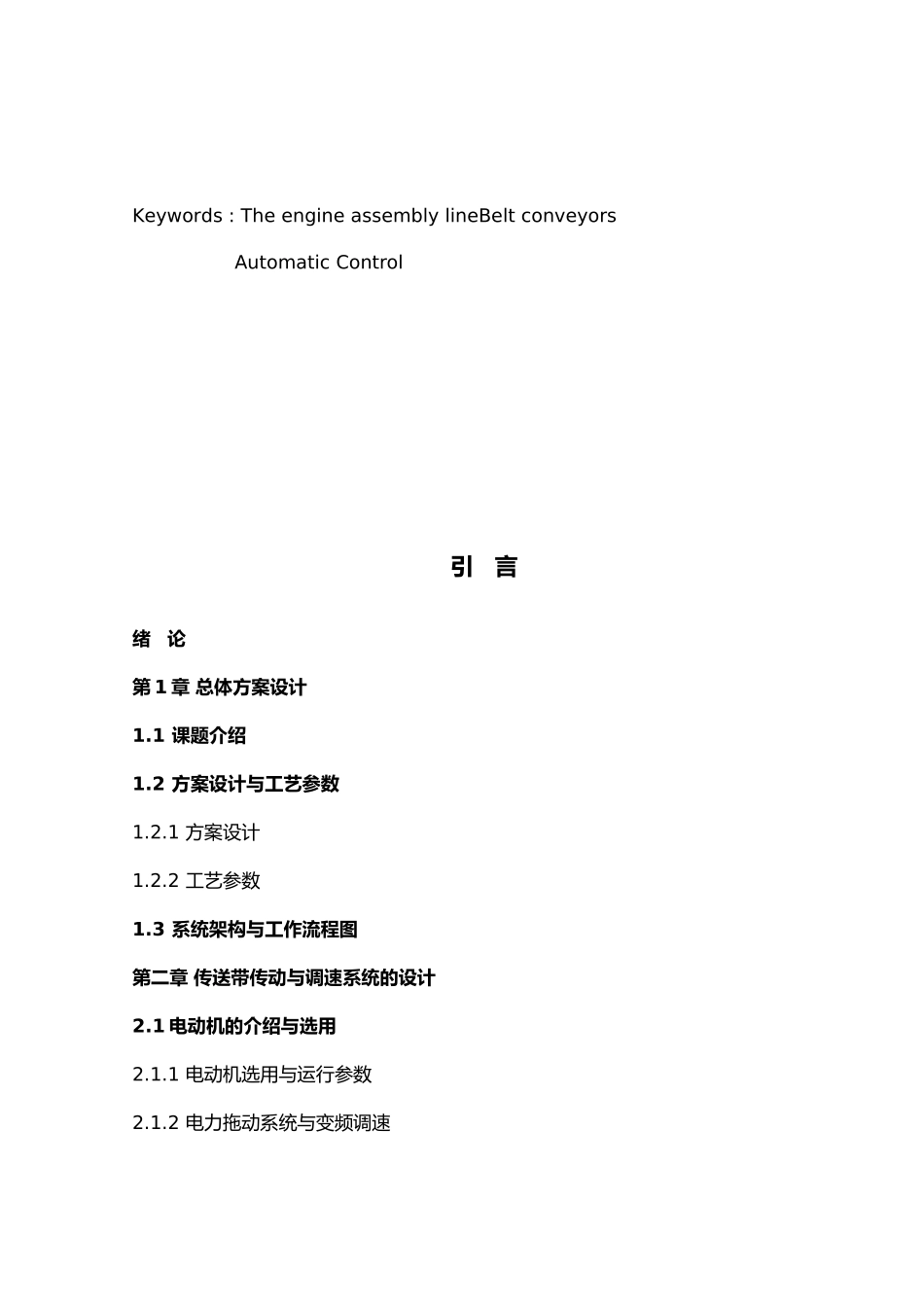 发动机流水线控制系统设计带式输送机毕业论文_第3页