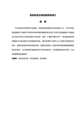 发动机流水线控制系统设计带式输送机毕业论文