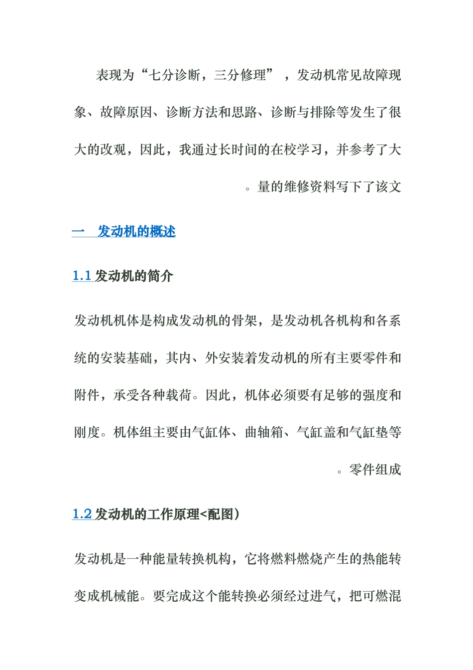 发动机自动熄火的诊断研究_第2页