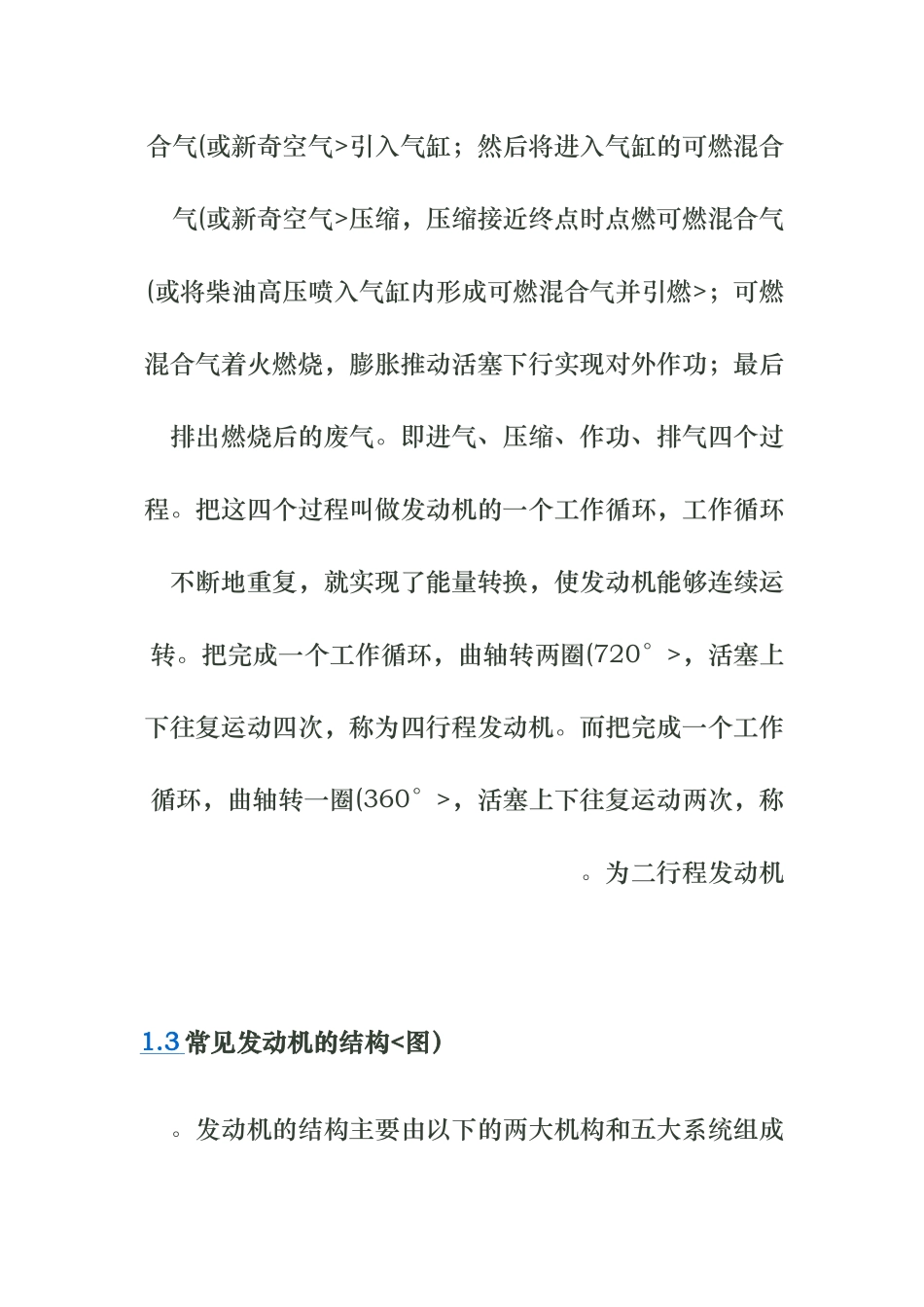 发动机自动熄火的诊断研究_第3页