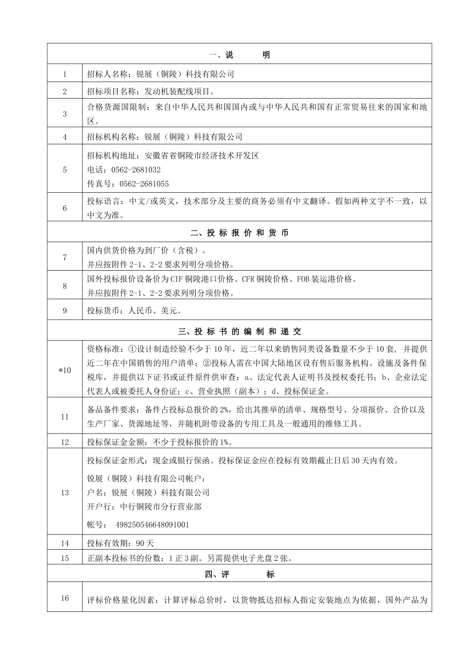 发动机装配线项目招标文件_第3页