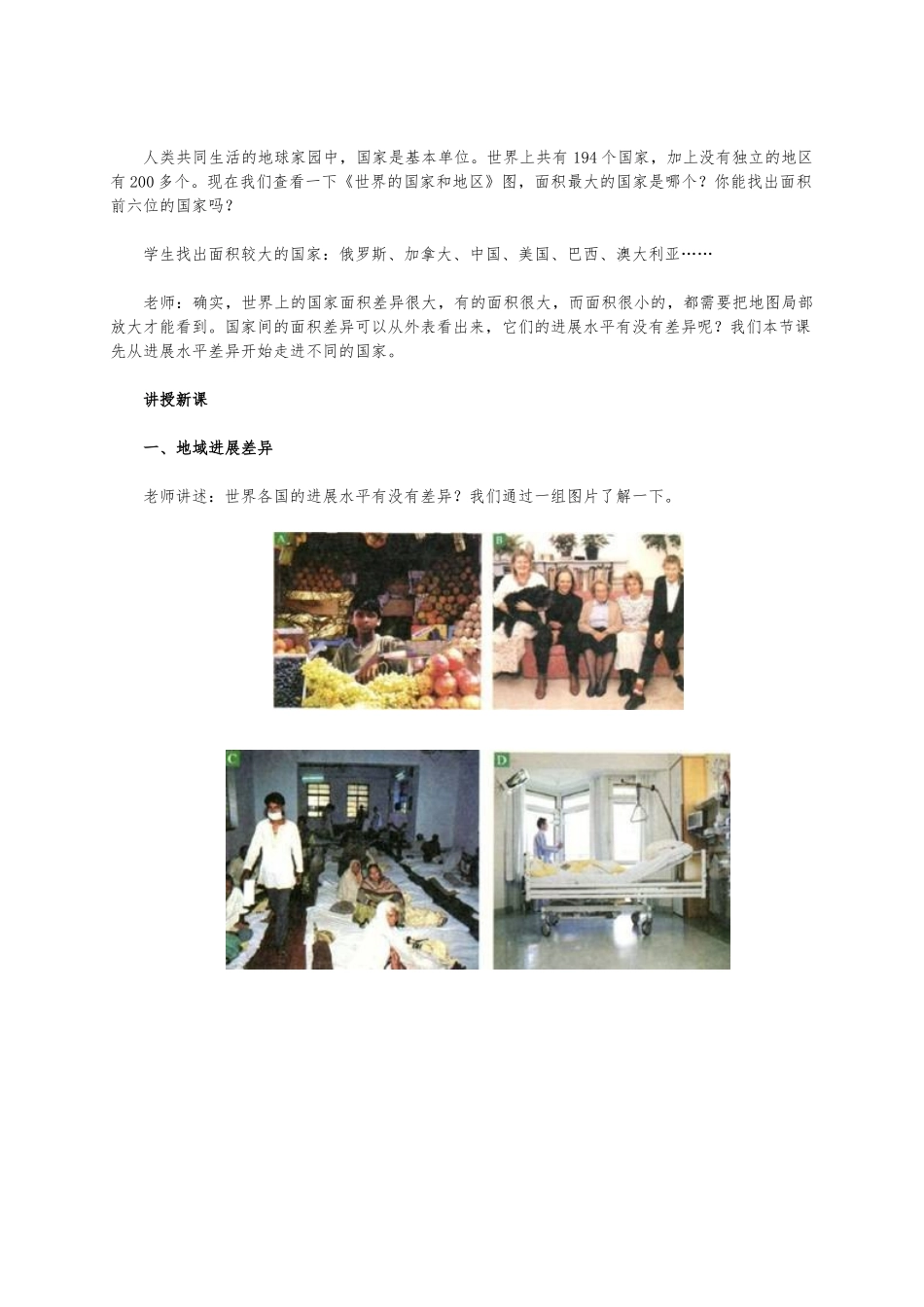 发展与合作教学设计说明_第2页