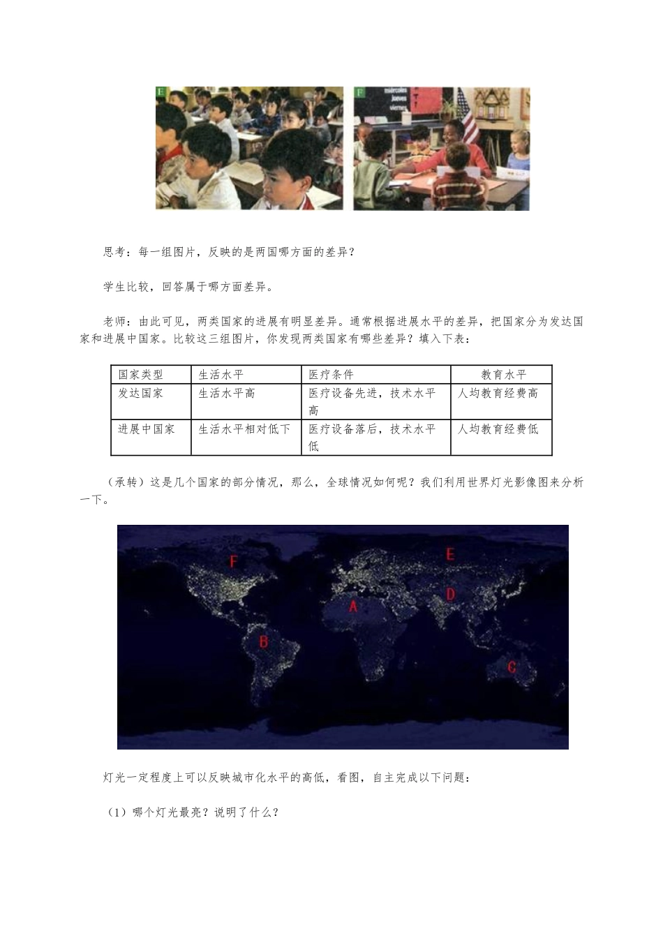 发展与合作教学设计说明_第3页